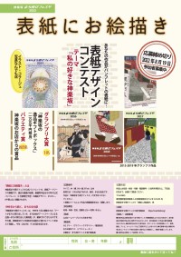 表紙にお絵描きデザイン募集